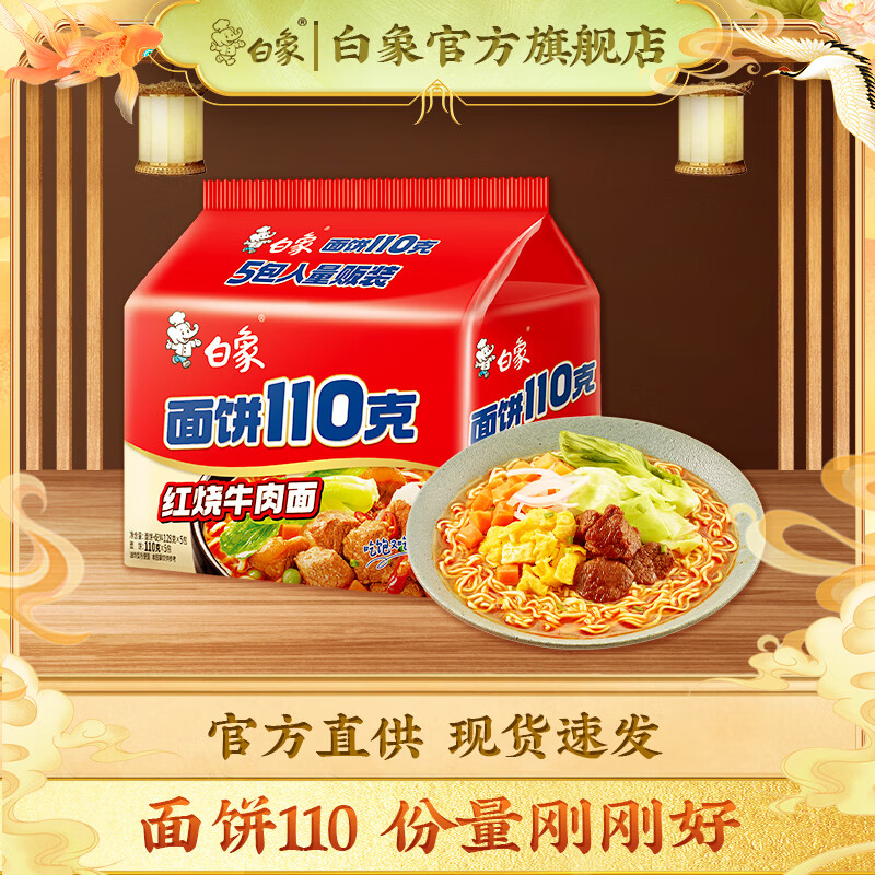白象方便面110g面饼大面饼袋装泡面红烧牛肉原汁猪骨泡面方便速食批发 【单口味5袋】红烧牛肉128g*5袋