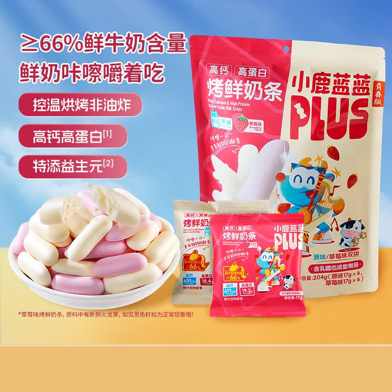 小鹿蓝蓝PLUS 烤鲜奶条  高钙高蛋白 控温烘烤非油炸 特添益生元  【鲜奶添加】烤鲜奶条1袋/204g