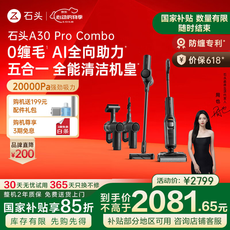 ʯͷ ϴ�ػ� A30ProCombo