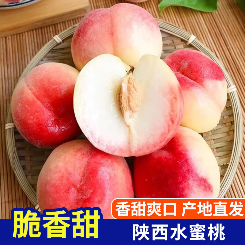 琪江果陕西突围水蜜桃 新鲜头茬脆甜毛桃子应季水果整箱 陕西水蜜桃4.5-5斤单果70-130g