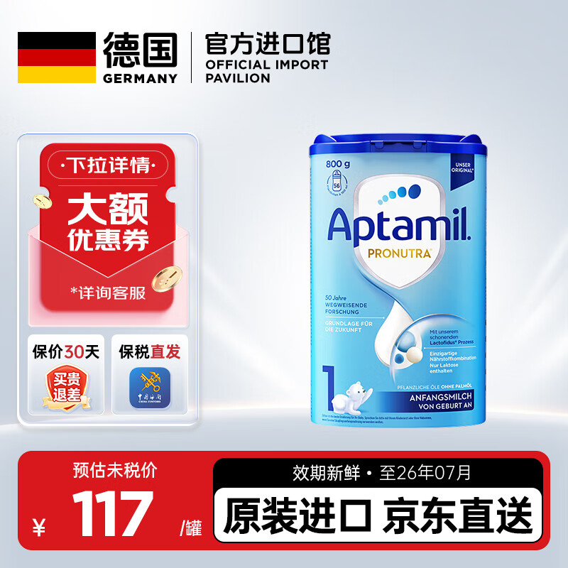 ��������Aptamil���¹������������������ֹ�Ӥ�׶��̷�800G ������������ȫ�����1��