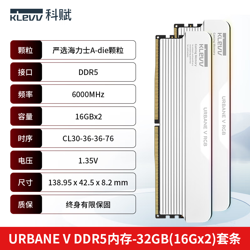 科賦(KLEVV)ddr5內(nèi)存條雷霆V內(nèi)存16g*2套條炎龍V海力士臺(tái)式電腦6000/7200 UR V【6000】32G(16Gx2)海力士A