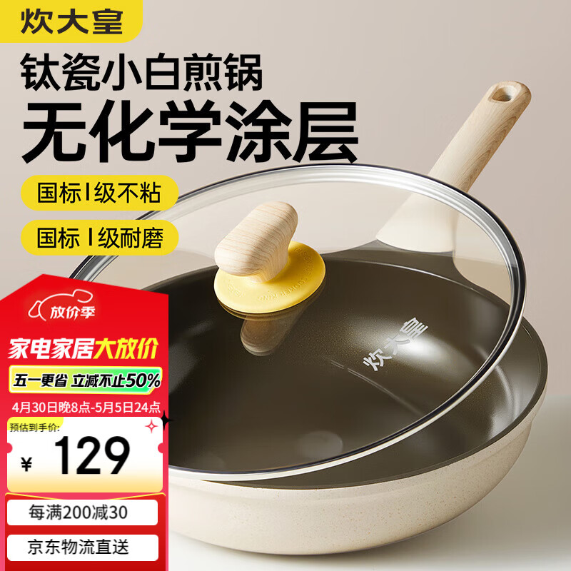炊大皇钛盾煎锅 平底锅 麦饭石色不粘锅多功能易洁少油烟煎锅28cm