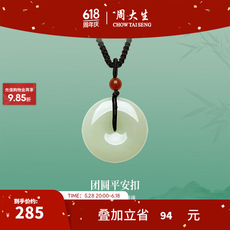 周大生 和田玉平安扣吊坠编绳挂玉石情侣款玉佩送女友妈妈生日礼物 平安扣吊坠配红珠款-配绳(小版)