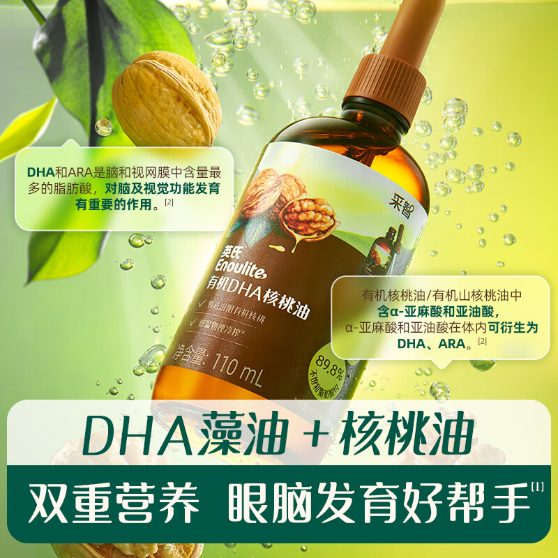 英氏(Engnice)【有机佐餐专区】英氏核桃油食用油有机DHA核桃油牛油果油佐餐油 【凉拌】有机DHA核桃油110ml