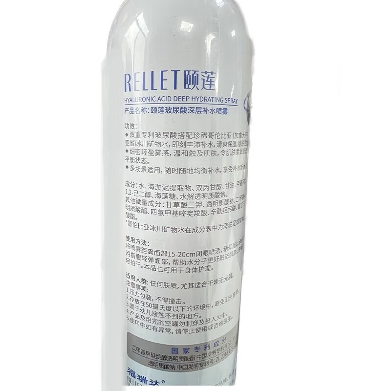 颐莲(RELLET)【直播】张凌赫代言玻尿酸深层补水喷雾 保湿爽肤水送礼物