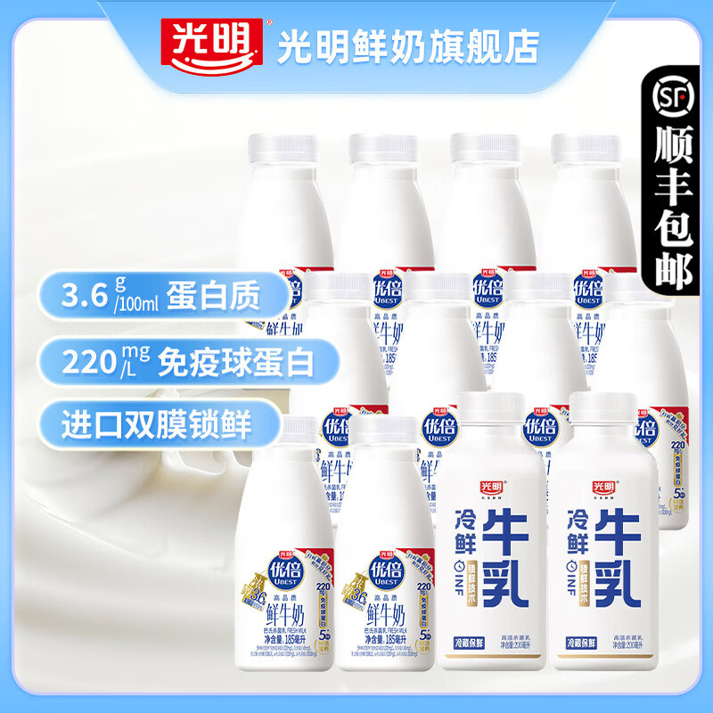 光明【百亿补贴】优倍鲜牛奶185ml*10瓶+冷鲜牛乳200ml*2瓶 优倍185ml*10+冷鲜牛乳200ml*2 12瓶