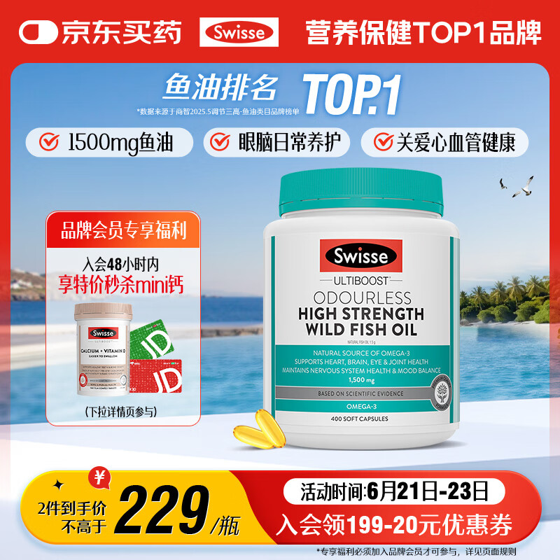Swisse斯维诗高浓度深海无腥鱼油1500mg胶囊含omega-3 DHA+EPA 400粒/瓶
