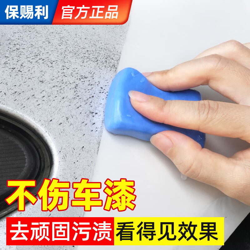 保赐利强力去污洗车泥汽车漆面玻璃去铁粉飞漆小黄点专用火山泥150g