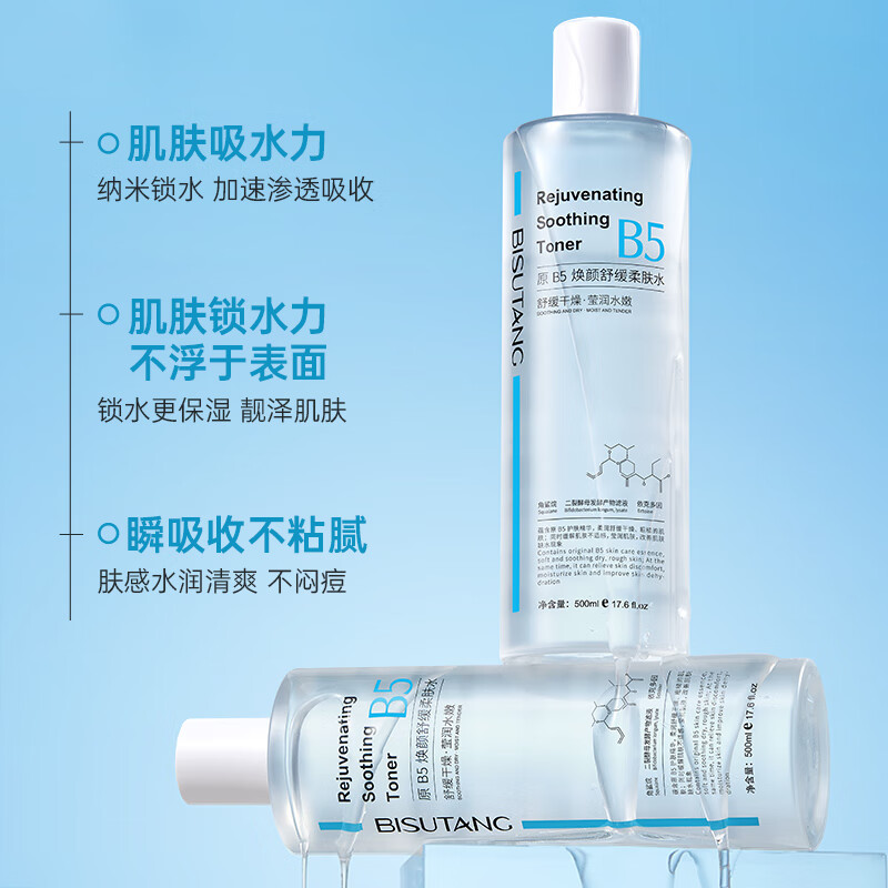 碧素堂B5积雪草爽肤水补水保湿敷收缩毛孔舒缓精华修护肤化妆水男女正品 500ml 【买一送一/敏肌急救】