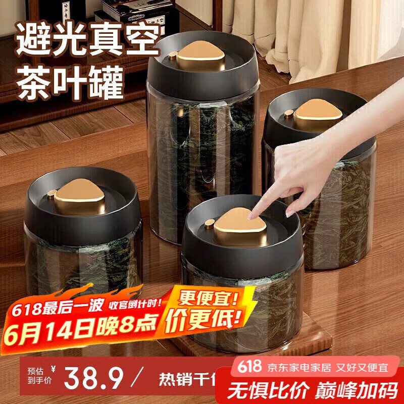 PAKCHOICE茶叶罐抽真空密封罐食品级储存茶叶咖啡豆防潮玻璃罐便携茶叶罐
