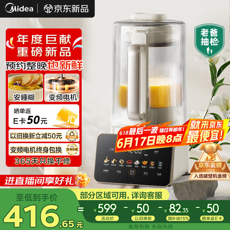 美的（Midea）【老爸抽检】破壁机家用 安睡营养科技 变频轻音可拆洗全自动多功能预约巴氏除菌FC12【国家补贴】