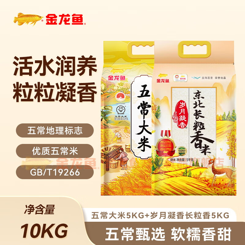 金龙鱼东北大米 五常大米 五常稻花香 粒粒凝香10斤 五常凝香+长粒20斤组合