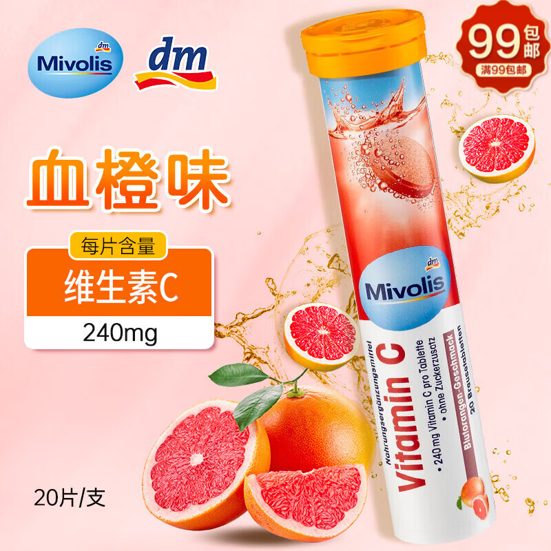 Mivolisdm德国原装Mivolis维c泡腾片儿童复合维生素cB族钙铁锌镁矿物无糖 维生素C泡腾片(橙色)