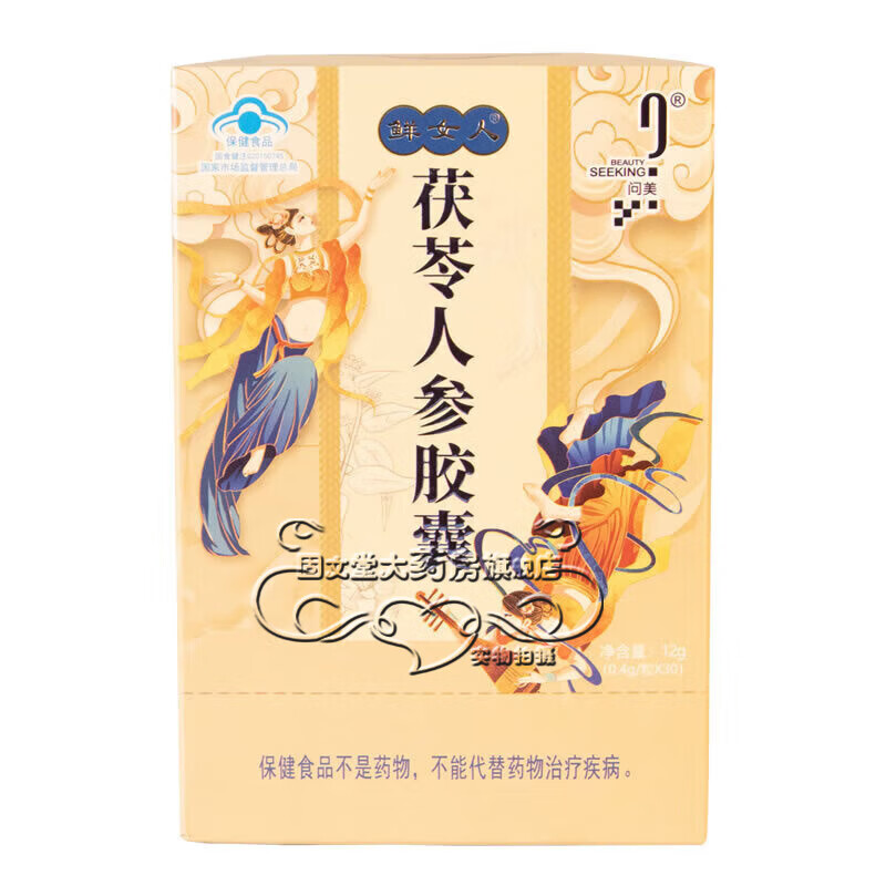 茯苓人参胶囊问美茯苓人参胶囊补气养血气血好不睡眠好不 1盒装