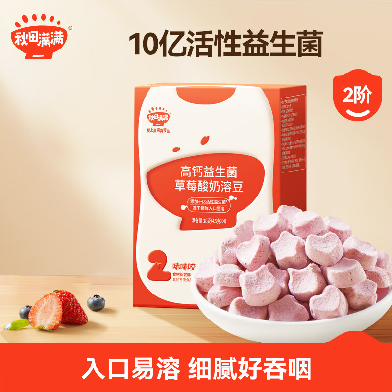 秋田满满高钙益生菌酸奶溶豆儿童零食易吞咽草莓味18g享6个月以上婴儿食谱