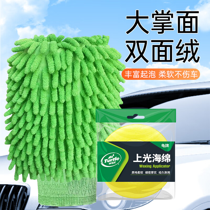 龟牌（Turtle Wax）上光打蜡掌心海绵压边海绵汽车洗车手套 洗车擦玻璃内饰清洁套装