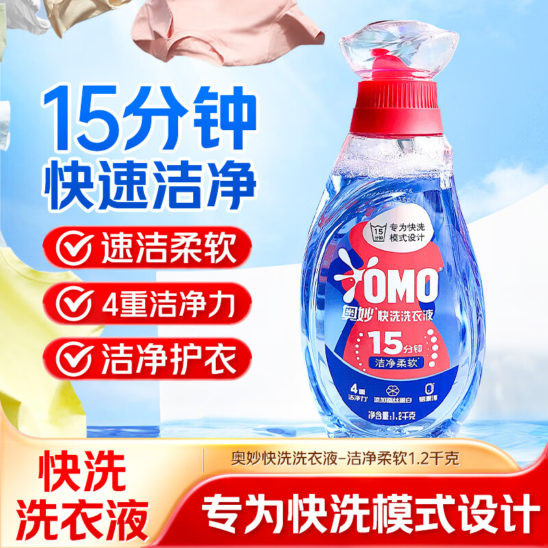奥妙快洗洗衣液1.2kg洁净香氛柔软15分钟速净快洗专用 洁净柔软小苍兰香1.2kg