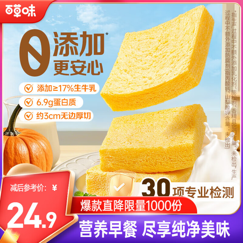 百草味南瓜无边厚切吐司490g  面包早餐下午茶糕点点心代餐休闲零食