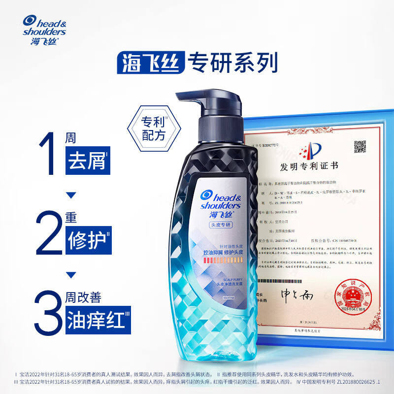 海飞丝头皮专研洗发露控油净澈抑屑型 300g