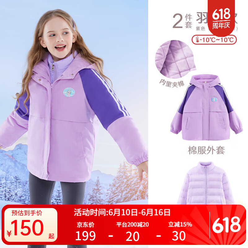 迪士尼女童羽绒服儿童冲锋衣款加厚冬装中大童新款羽绒内胆两件套防风衣 紫色 XL 160cm