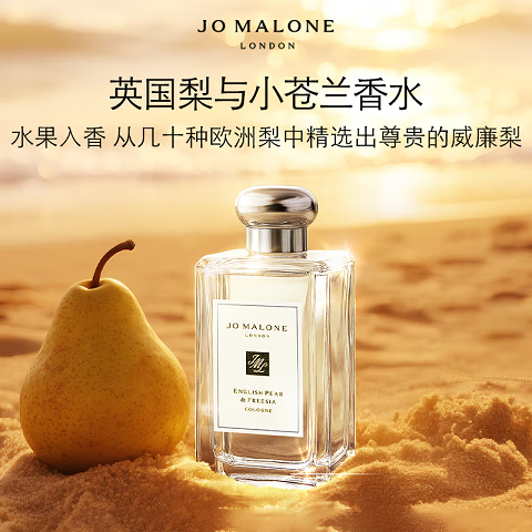 祖玛珑（jomalone） 祖玛珑香水 英国梨与小苍兰香水100ml 生日礼物送女朋友礼物