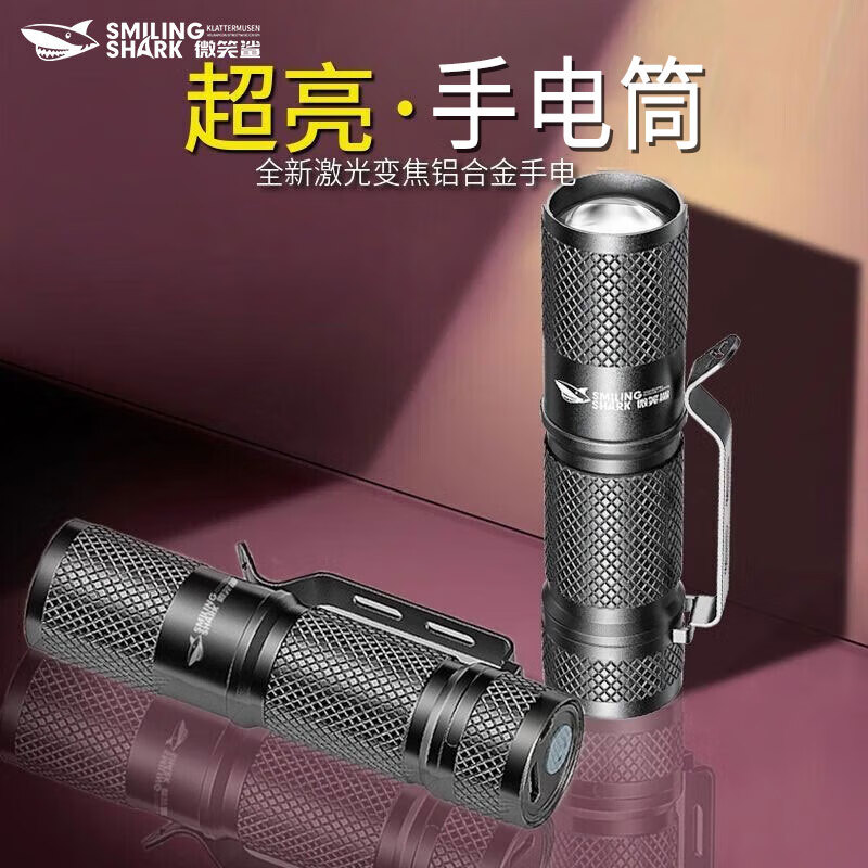 微笑鲨手电筒强光迷你便携充电式户外超亮激光远射家用多功能led氙气灯 标配版C黑-变焦【续航6-8H】