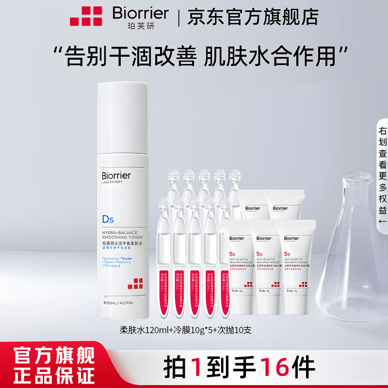 珀芙研珀芙研舒缓保湿修护霜敏感肌保湿滋润次抛精华液改善干燥泛红 次抛10支+柔肤水120ml+冷膜10g*5