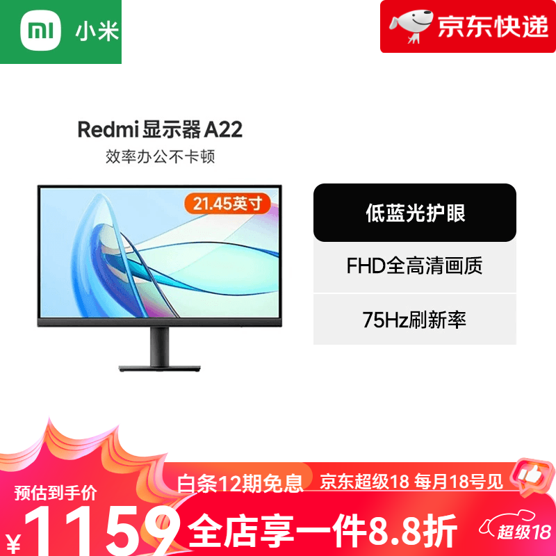 小米【新品】Redmi显示器21.45英寸A22电脑显示器 Redmi显示器A22 标配