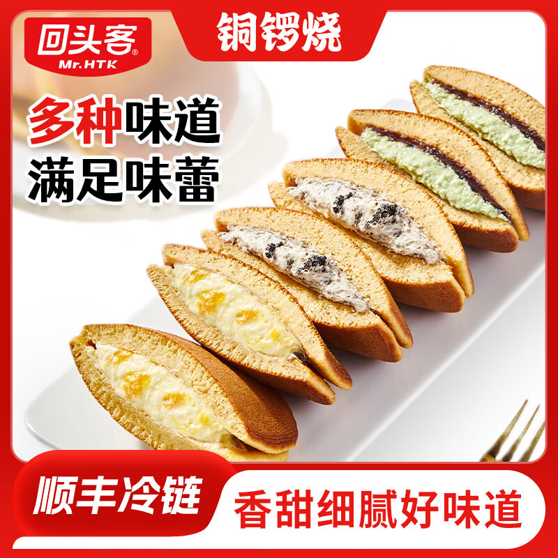 回头客回头客铜锣烧早餐面包整箱冷冻蛋糕充饥解饿小吃零食品休闲夜宵 奥巧味*2+抹茶红豆味*2+杨枝甘露味*2
