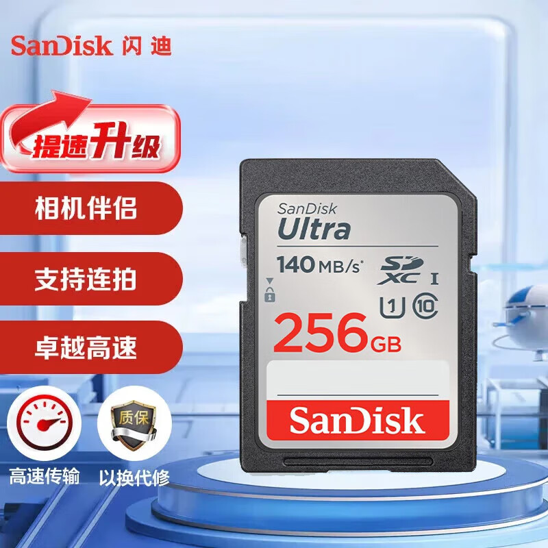 闪迪（SanDisk）SD内存卡4k高清 v30 读速140MB/s至尊高速版金卡64g适用佳能富士单反相机128g SDXC银卡256g 闪迪256G银卡 SDXC读速140MB/S
