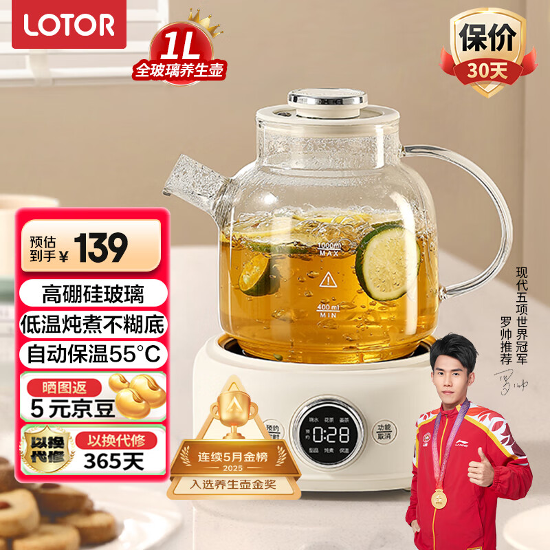LOTOR徕多养生壶全玻璃养生壶1升迷你烧水壶保温一体全自动恒温电热水壶小型煮茶器D11【国家补贴】