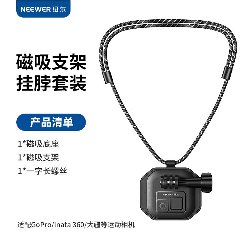 纽尔（NEEWER）适配大疆action4 5pro挂脖gopro13 12磁吸快拆挂脖运动相机insta360第一视角胸前固定支架