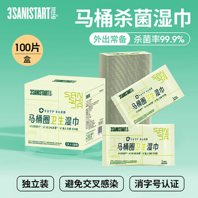 三仕达 马桶圈消毒独立单片 100片