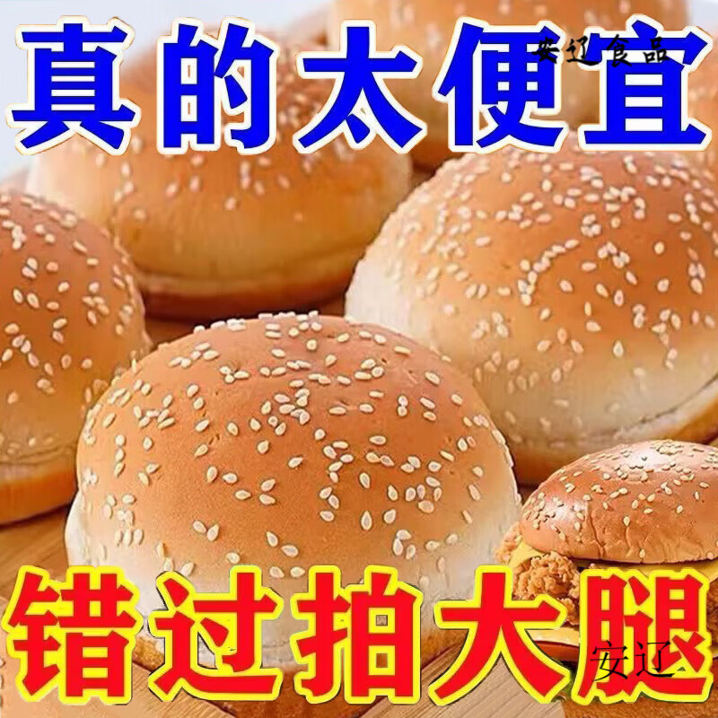 【店铺】12对汉堡面包新鲜汉堡包早餐即食商用半成品胚子家庭整箱 肯德基同款汉堡胚*【12对】可做1 厂家直销-65g大汉堡胚