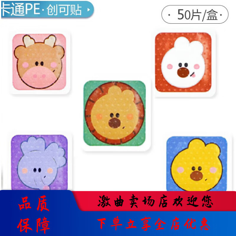 愛(ài)達寶（IdealPlast）迷你創(chuàng  )可貼小尺寸型寶寶創(chuàng  )口貼小號止血防水透氣可 PE-卡通疫苗貼50片