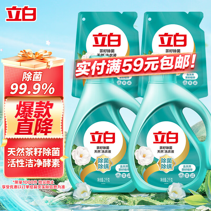 立白天然茶籽洗衣液12斤 除菌除螨抑菌 手洗机洗祛味去渍含补充装 京东折扣/优惠券