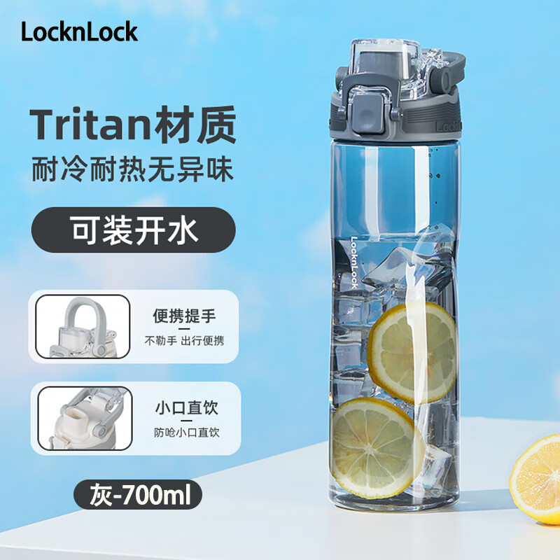 乐扣乐扣（LOCK&LOCK）tritan运动水杯学生男女情侣便携塑料杯子水壶家用车用户外 灰色 700ml