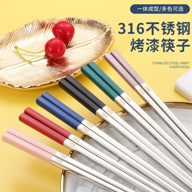 不锈钢筷子316食品级家用方快304防滑家庭一人一 5双 自选颜色(颜色