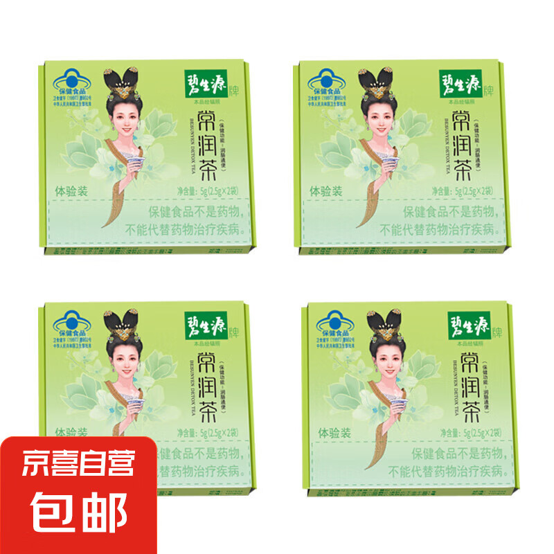 常潤茶潤腸通便排便通暢草本成分中國潤腸通便茶男女通用 8袋（2.5g*2袋*4盒）