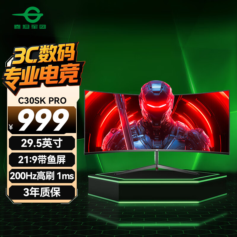 ̩̹���� ��������ʾ�� C30SK PRO 29.5Ӣ�硢200Hz��1ms��Ӧ��WFHD��1800R��21:9