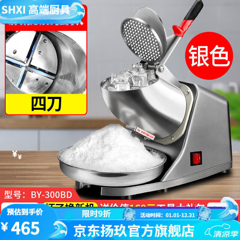 SHXI碎冰機商用小型擺攤家用刨冰機雪冰機奶茶店冰沙機綿綿冰機破冰機 銀色四刀+可調(diào)粗細+豪華禮包至 冰沙杯