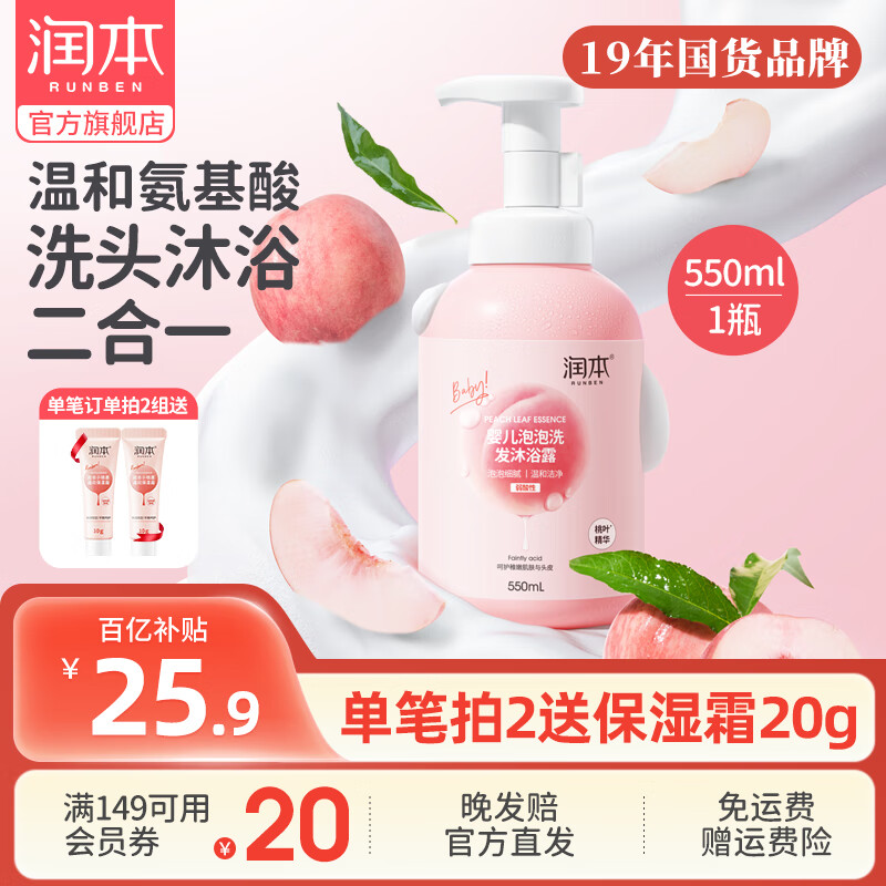 润本（RUNBEN）儿童泡泡沐浴露洗发水二合一 宝宝婴儿男女童专用泡沫型 550ml*1瓶 【0岁+可用】
