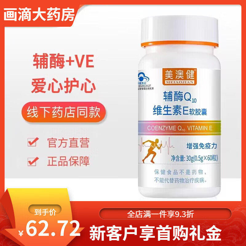 ���Ľ���MEIAOJIAN����øQ10������ά����E������ 60��/ƿ ΢���﷢����ȡ��Ů������