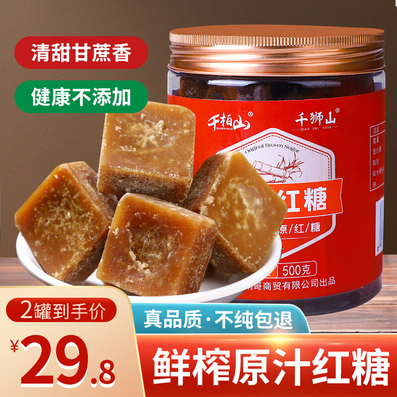 千柏山正宗云南純甘蔗紅糖生理期手工老紅糖塊調理小包裝氣血單獨土紅糖 甘蔗原汁紅糖500X2罐