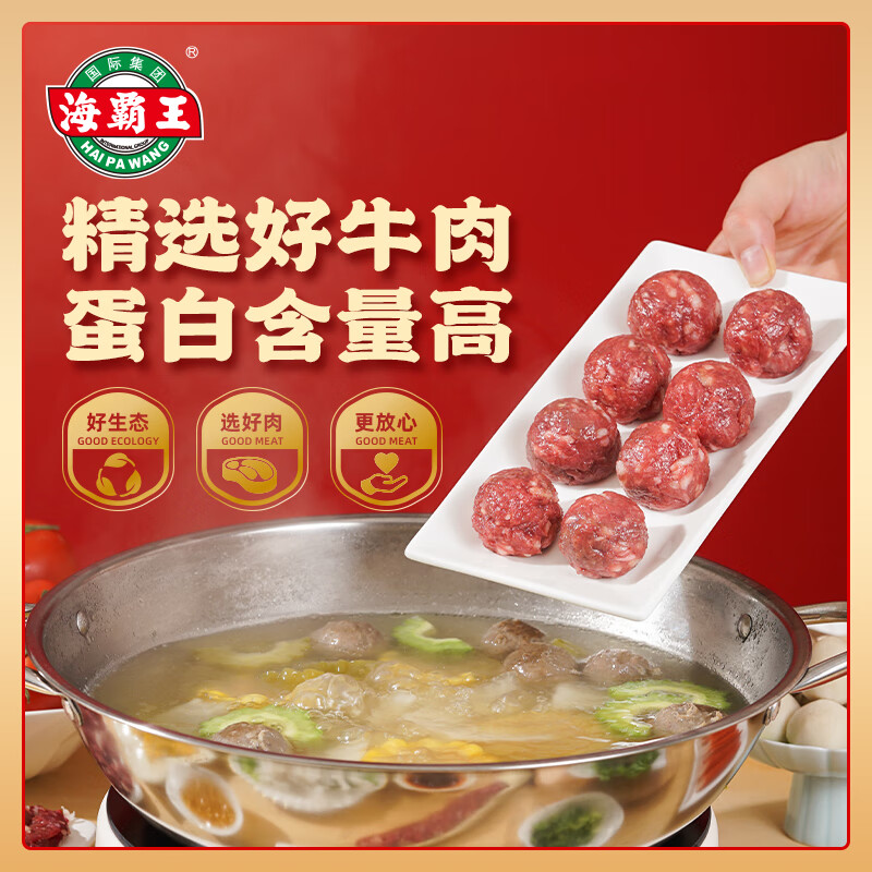 海霸王大颗粒牛肉滑仅售31.9元！超值优惠，火锅必备