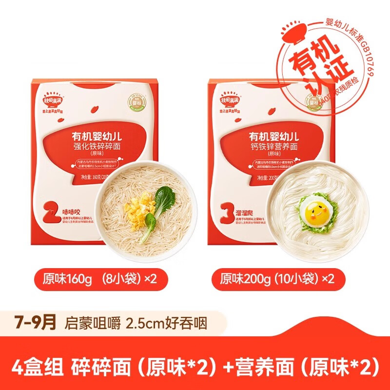 秋田满满宝宝面条碎碎面婴儿无添加盐有机儿童辅食营养面食粒粒面 【碎碎面+营养面】四盒装