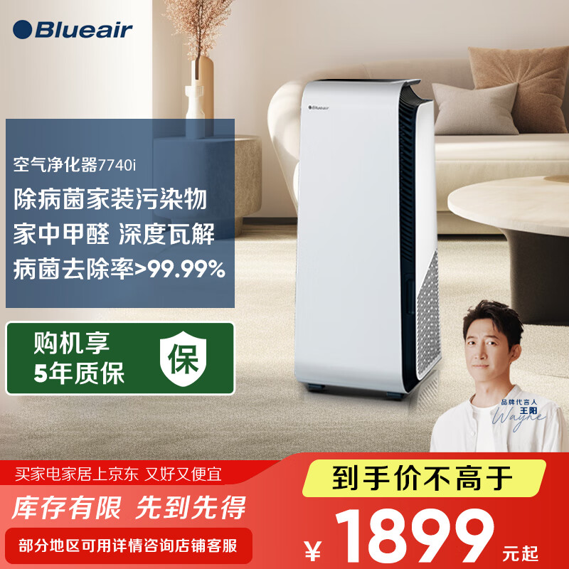 布鲁雅尔（Blueair）【家电国家补贴】空气净化器 7740i   家用大空间分解式除甲醛  除异味二手烟除雾霾PM2.5 智能数显7740i