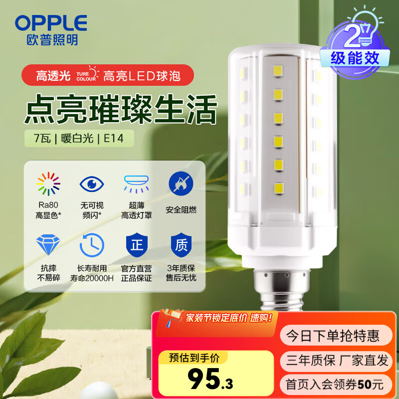 欧普led灯泡e27e14大小螺口蜡烛灯尖泡吊灯节能球泡灯单灯芯光源 7W暖白光5只装【E14】二级能效