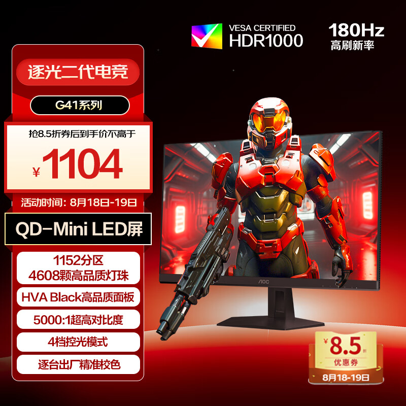 AOC 27英寸 2K180Hz 1152区 QD‑MiniLED HDR1000 HVA 黑 – 超低价仅 1799 元！